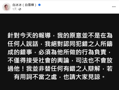 ▲白冰冰在臉書表示沒有挺黃子佼的意思，自認用詞不當。（圖／白冰冰FB）