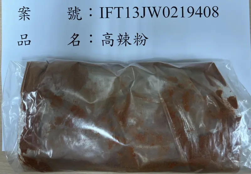 ▲衛福部食藥署公布邊境查驗違規品項，其中一批中國辣椒粉遭檢出蘇丹紅。（圖／食藥署提供）