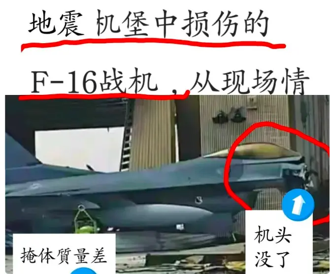 ▲中國網傳花蓮F-16機鼻被震斷照，國防部駁斥是假訊息。（圖／翻攝畫面）