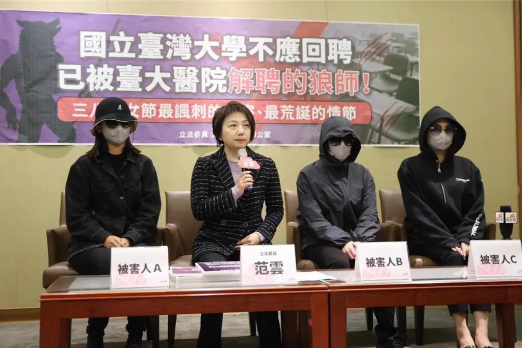 ▲一名任職於台大婦科的鄭姓醫生日前遭指控下藥性侵４女，事後立委范雲與受害者醫同召開記者會說明。（圖／翻攝畫面）
