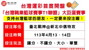 ▲台灣運彩首度開盤T1於大巨蛋進行的賽事。(圖/台灣運彩提供)