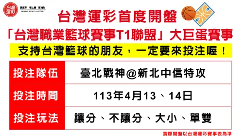 ▲台灣運彩首度開盤T1於大巨蛋進行的賽事。(圖/台灣運彩提供)