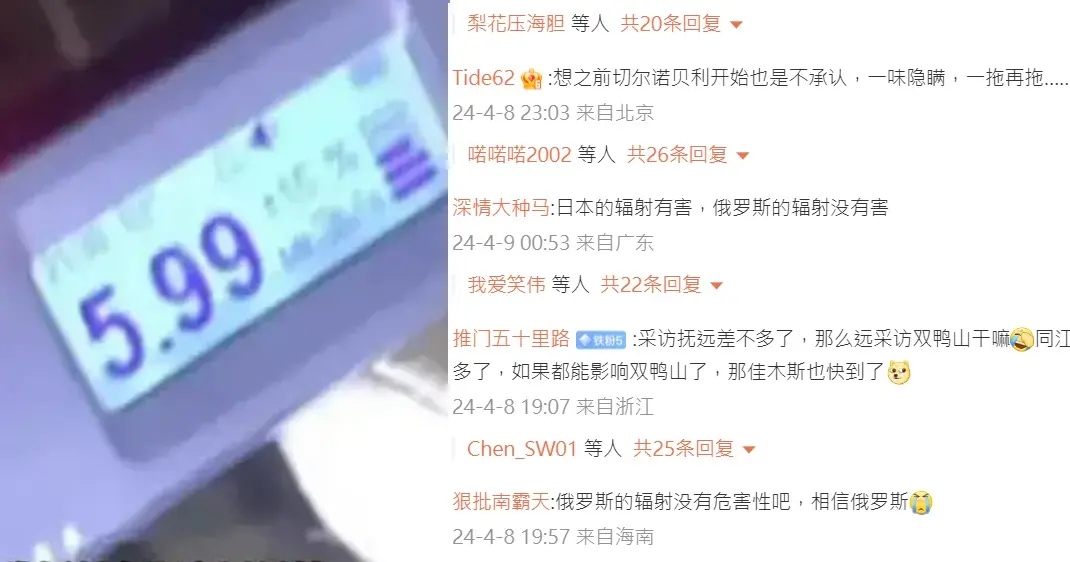 ▲俄中邊境城市傳出核輻射值升高，中國官方靜悄悄讓民眾接連開嘲諷。（圖／翻攝自微博）