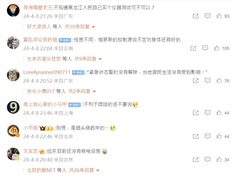 <p>▲中國網友對於官方不提俄中邊境核輻射值升高接連群嘲 (圖/翻攝自微博)</p>