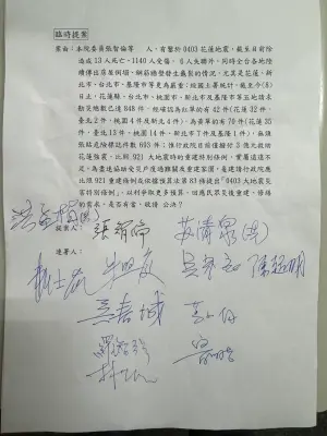 ▲張智倫提案，建請行政院應比照921重建條例或依據預算法提出「0403大地震災害特別條例」，回應民眾災後重建、修繕的需求。