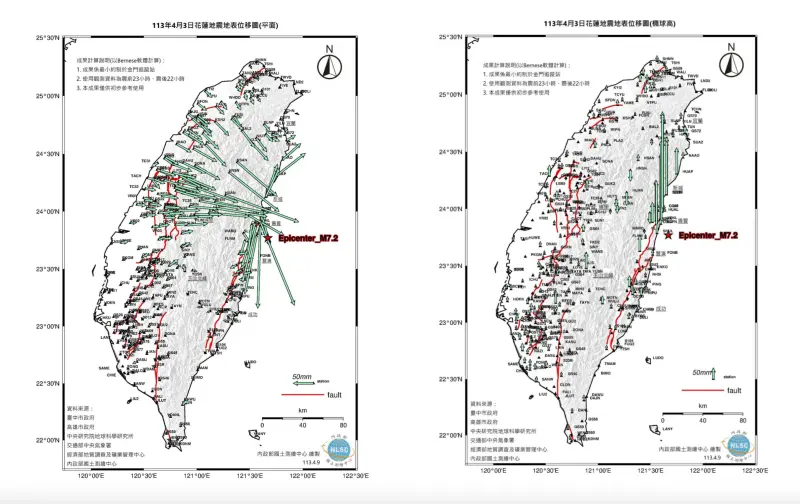 ▲花蓮7.2地震後，台灣地表最嚴重估位移45公分。（圖／翻攝內政部國土測繪中心）