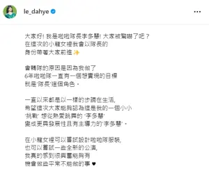 ▲李多慧上個月在IG官宣自己當隊長。（圖／李多慧IG）