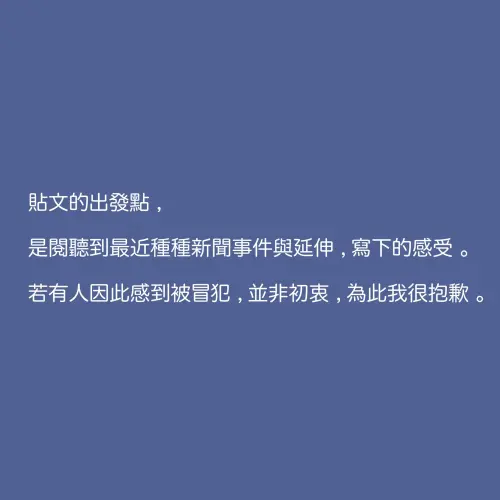 ▲棉花糖樂團主唱小球為發言道歉，表示無意冒犯其他人。（圖／小球FB）