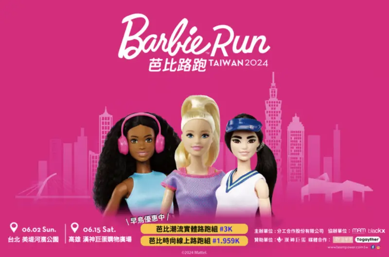 ▲芭比路跑睽違8年重啟！「Barbie Run芭比路跑」將分別於6月2日、6月15日在台北、高雄準時開跑。（圖／翻攝自伊貝特報名網）