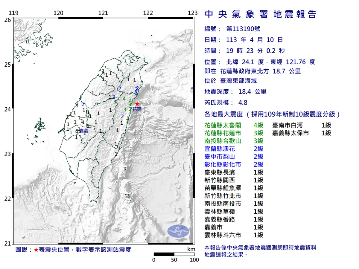 ▲據中央氣象署地震測報中心資料，今天晚上7時23分台灣東部海域發生芮氏規模4.8地震。（圖／中央氣象署）