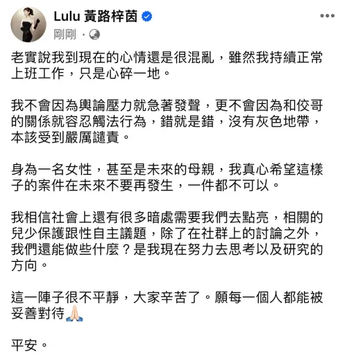 ▲Lulu評論黃子佼事件「本該受到嚴厲譴責」。（圖／翻攝Lulu臉書）