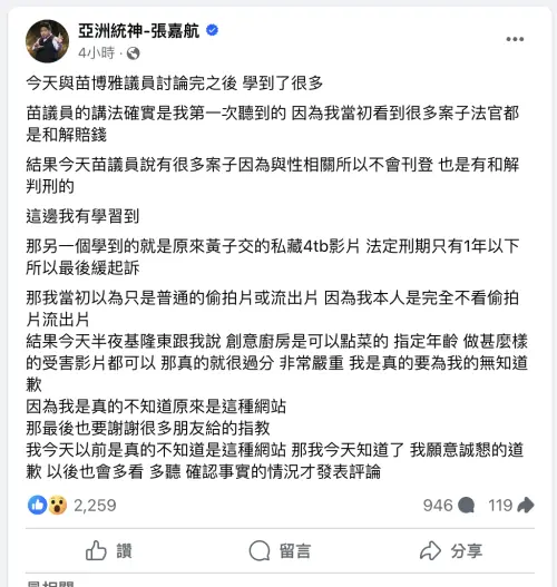 ▲統神與苗博雅對談後，11日凌晨改口在臉書發文道歉。（圖／翻攝自統神臉書）