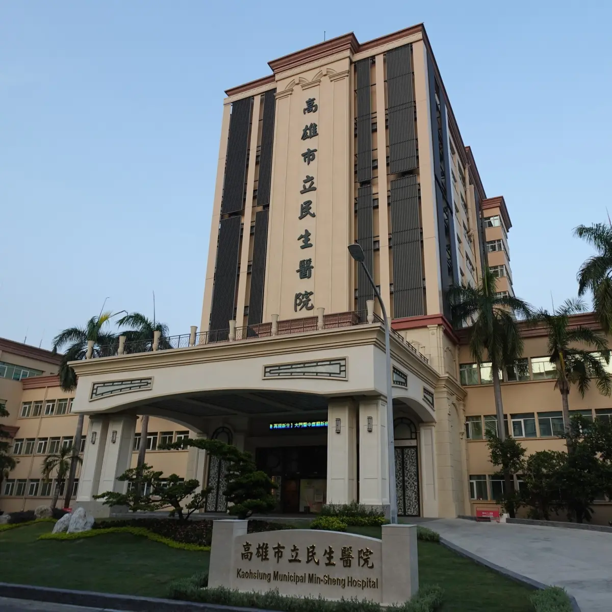 ▲高雄市立民生醫院醫師誤認病患執行手術，卻陰錯陽差改善患者病情；檢方最終僅依偽造文書罪起訴。（圖／翻攝臉書）