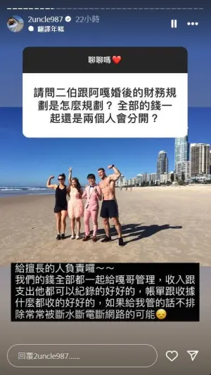 ▲二伯分享家中收入都是給老公管理。(圖/二伯IG) ▲二伯分享家中收入都是給老公管理。(圖/二伯IG)