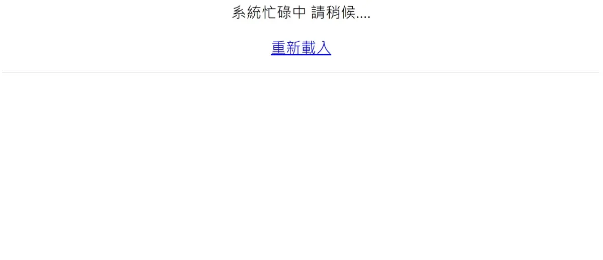 ▲民進黨聲明出現一大常見錯字，絕不寬「貸」才是正確用字，教育部辭典網站一早即塞爆。（圖／翻攝自教育部辭典網站）