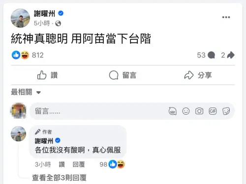 ▲統神凌晨態度180度大轉彎誠懇道歉,謝曜州忍不住佩服直呼「統神真聰明」。 (圖/翻攝自臉書) ▲統神凌晨態度180度大轉彎誠懇道歉,謝曜州忍不住佩服直呼「統神真聰明」。 (圖/翻攝自臉書)