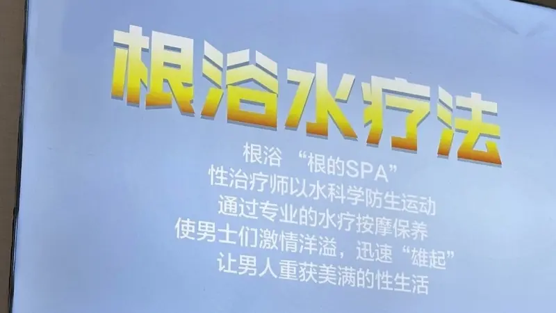 ▲中國雲南昆明市陸續有醫院被爆出暗藏「根浴」特別服務。（圖／翻攝自微博）