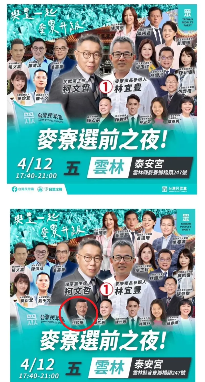 ▲民眾黨修改宣傳海報，明晚的助講人多了台中市黨部主委江和樹（紅圈處）和立委吳春城，還是沒有蔡壁如。（圖／翻攝民眾黨line，2024.04.11）