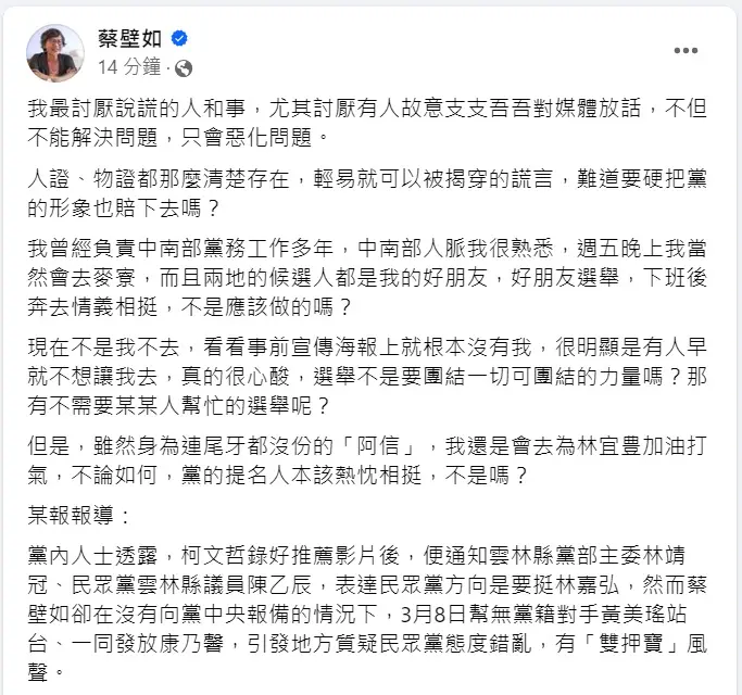 ▲蔡壁如在臉書發文，強調自己最討厭說謊的人和事。（圖／翻攝蔡壁如臉書，2024.04.11）