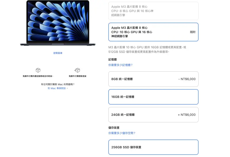 ▲這次購買13吋基礎版(8核心CPU、8核心GPU、8GB記憶體、256GB SSD),若點選「16GB統一記憶體」,則免費升級至10核心GPU版本。(圖/擷取自蘋果官網)