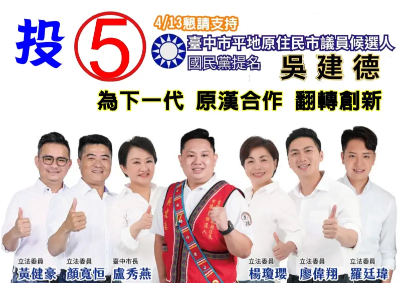 ▲吳建仁的海報除了江啟臣，國民黨台中區域立委和市長盧秀燕通通到齊。（圖／翻攝吳建德臉書，2024.04.11）