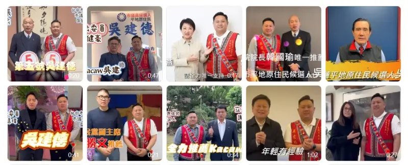 ▲為吳建德拍推薦影片的，包括馬英九、連勝文、韓國瑜、盧秀燕、金素梅、謝龍介、傅崑萁等人，陣仗浩大。（圖／翻攝吳建德臉書，2024.04.11）