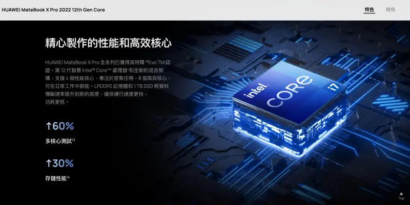 ▲華為宣布推出第一款搭載人工智慧（AI）技術的筆記型電腦「MateBook X Pro」，並稱其中採用美國晶片大廠英特爾（Intel）最先進的極紫外光微影技術製造的晶片組。（圖／翻攝自華為官網）