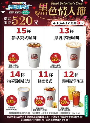 ▲濃萃美式咖啡15杯520元、厚乳拿鐵咖啡13杯520元，還有一顆檸檬青茶/一顆檸檬紅茶 12杯520元。（圖／7-11提供）