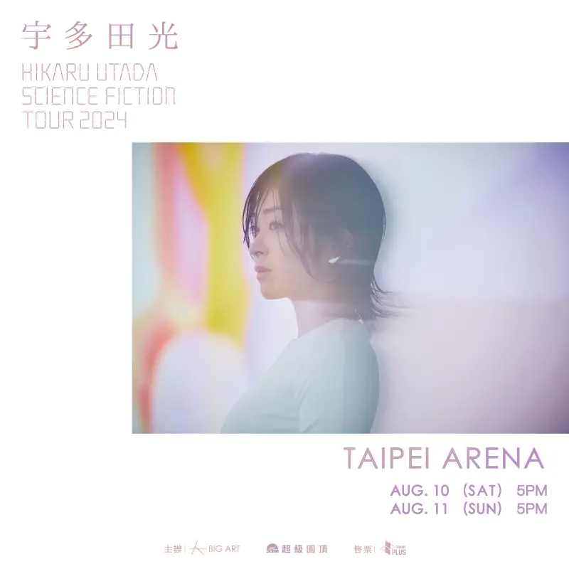 ▲宇多田光將於8月10日、11日在台北小巨蛋舉辦演唱會。（圖／大鴻藝術BIG ART、超級圓頂SUPER DOME）