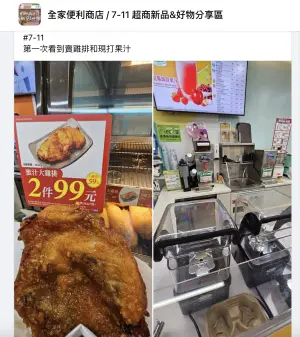 ▲原PO近期在逛7-11時，竟然看到店內在賣雞排與現打果汁，忍不住驚呼「第一次看到」。（圖／翻攝自臉書社團「全家便利商店 / 7-11 超商新品&好物分享區」）