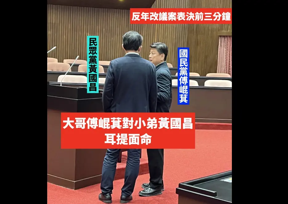 ▲吳思瑤質疑，民眾黨立委在議場與國民黨團總召傅崐萁開起藍白合的場邊會議。（圖／吳思瑤臉書）