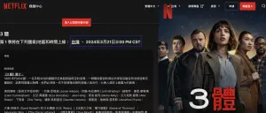 ▲想要更精準的確認幾點上片，也可以直接上Netflix媒體中心可以查詢想看的影片台灣會在何時以及幾點幾分上線。（圖／翻攝官網）