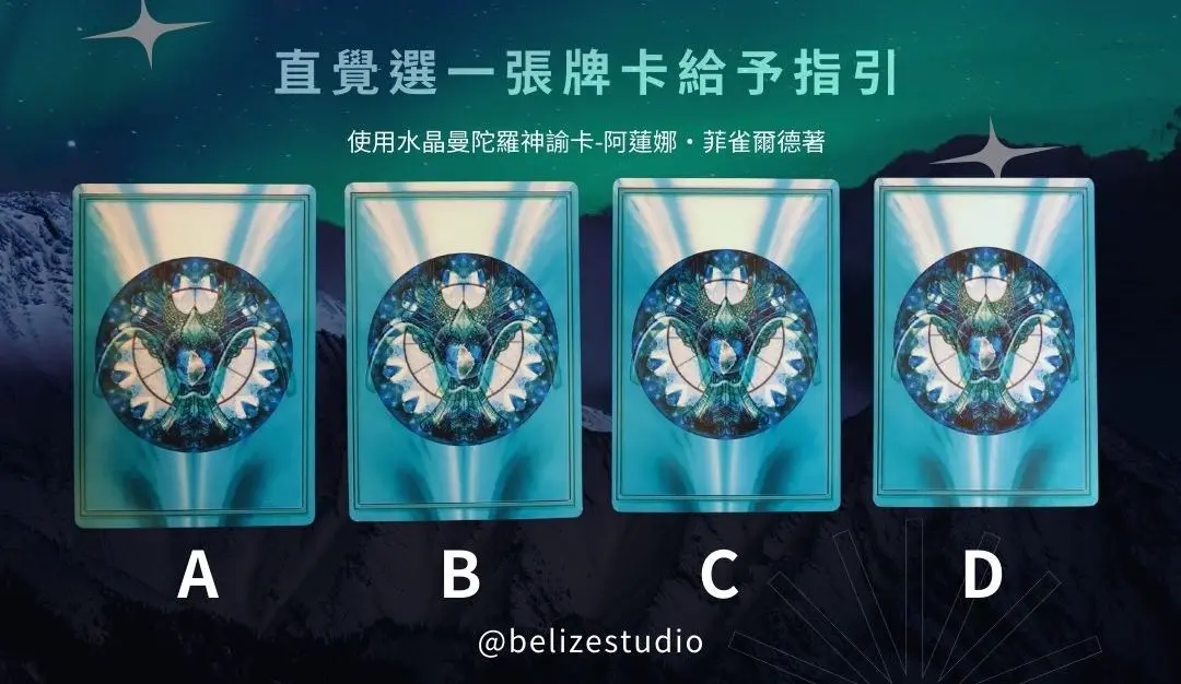 ▲2024受夠負面能量籠罩！名日文化分享Belize Studio旅人水晶配置師的牌卡意象測驗，直覺選一張牌卡：指引你「突破上半年」的關鍵。（圖／名日文化提供）