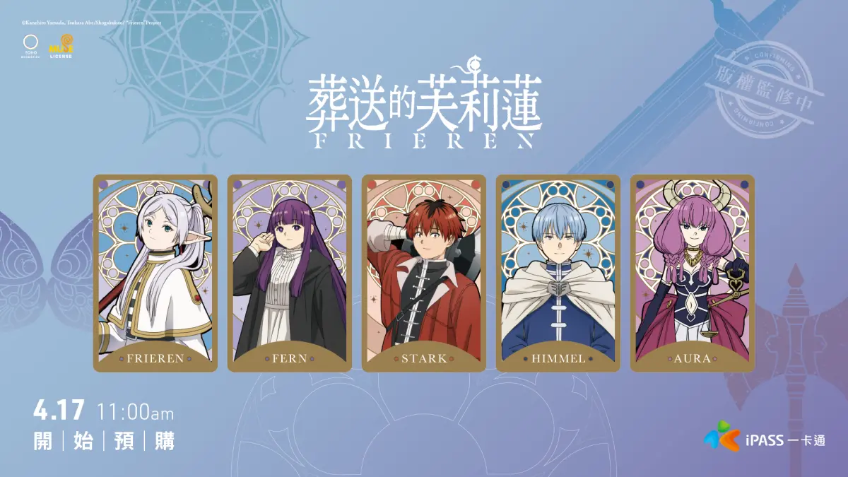 ▲台灣iPASS一卡通與人氣動畫《葬送的芙莉蓮》攜手合作，「第二彈」聯名推出5大限定角色一卡通。（圖／一卡通提供）