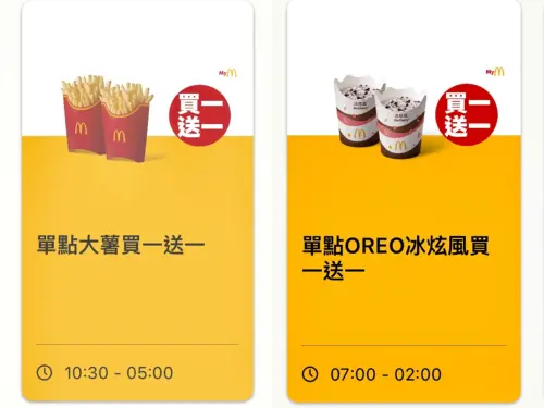 ▲麥當勞APP全球版今上架多達7組優惠券，即日起至4月21日，大薯、OREO冰炫風「買一送一」划算必吃。（圖／翻攝自麥當勞APP）