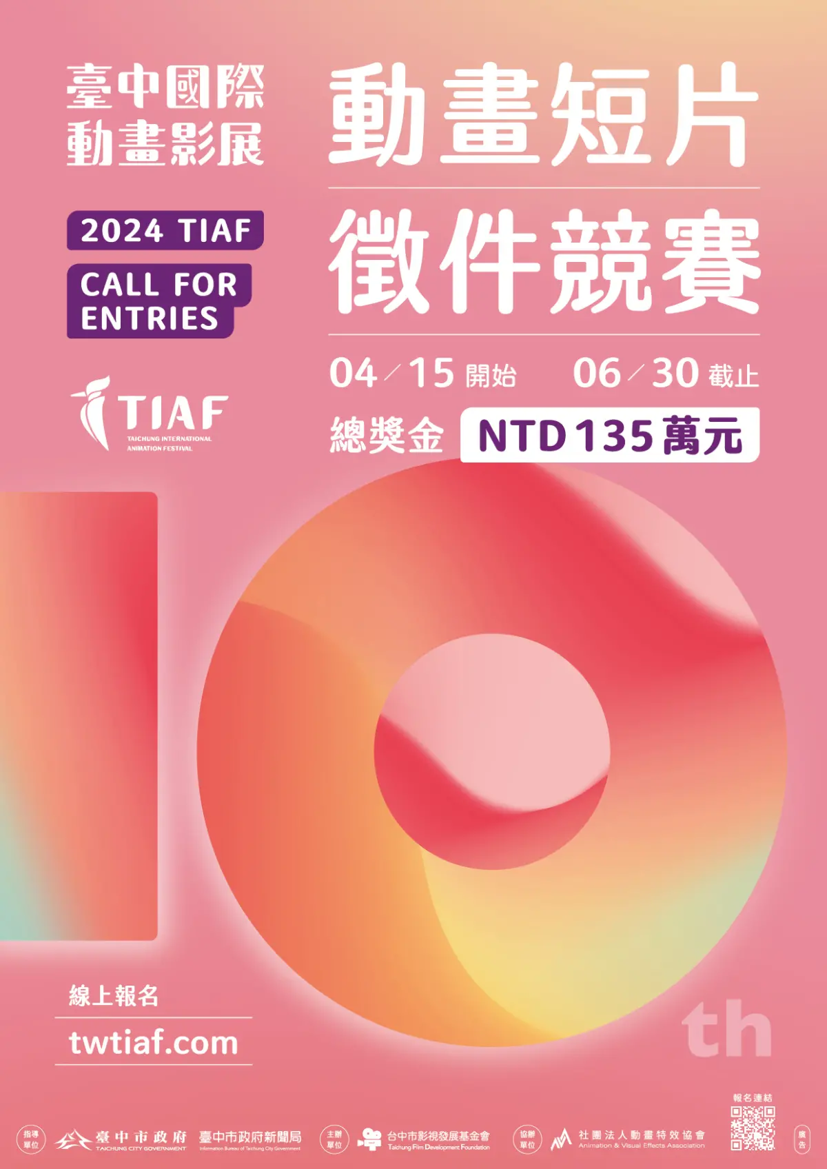 ▲2024台中國際動畫影展短片徵件競賽開跑，邀請各方好手共同角逐高額獎金(圖／新聞局提供2024.4.15)