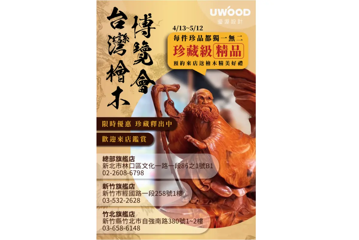 ▲歐德集團優渥設計4.13-5.12舉辦台灣檜木博覽會。（圖／品牌提供）