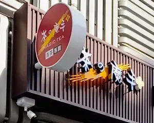 獨/茶の魔手Logo暗喻「壓扁紅太陽」、去日本卻不の 老闆親解答 ▲不少人得知茶の魔手Logo是「壓扁的太陽」都相當驚訝。(圖/記者蕭涵云攝)