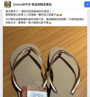 ▲一名會員發現，賣場架上巴西知名拖鞋品牌正在特價，一雙只要349元，讓她驚喊「真的好便宜！」（圖／翻攝自臉書）