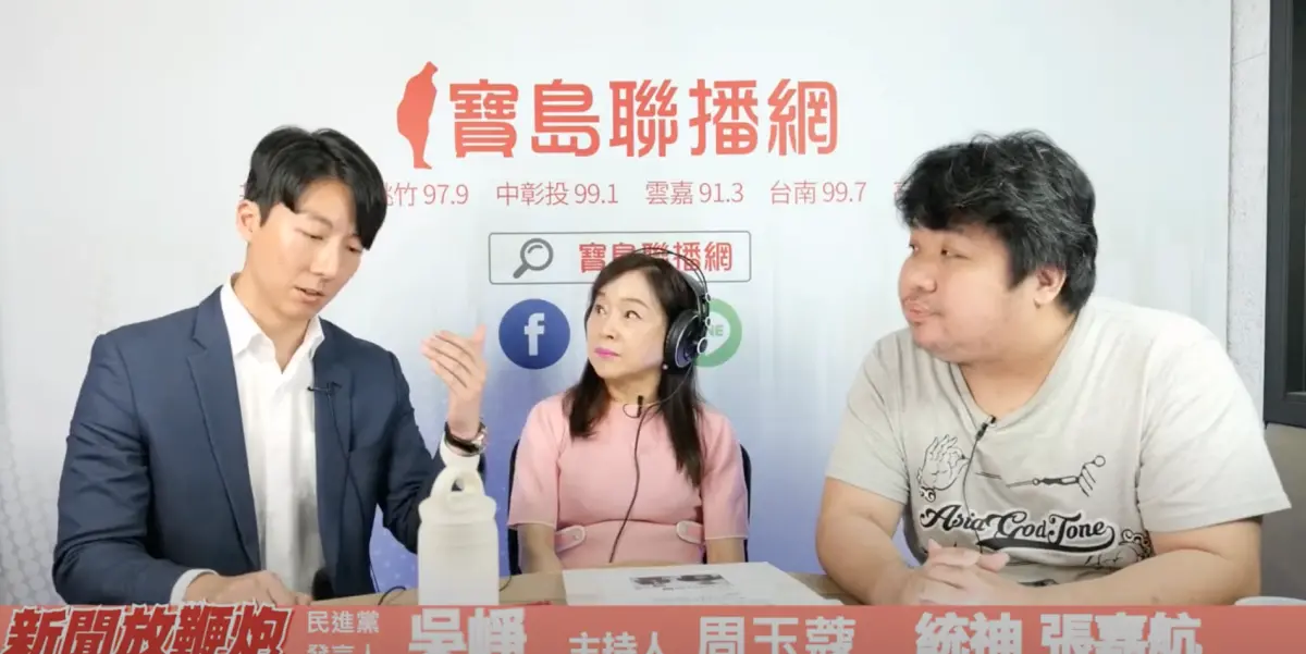 ▲吳崢、張嘉航上資深媒體人周玉蔻的廣播節目。（圖／翻攝YouTube寶島聯播網）
