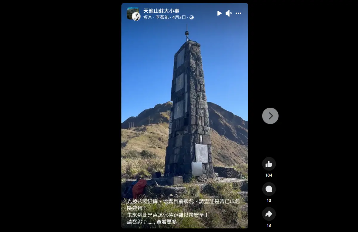▲「光被八表」紀念碑受地震影響毀損。（圖／翻攝天池山莊大小事臉書社團）