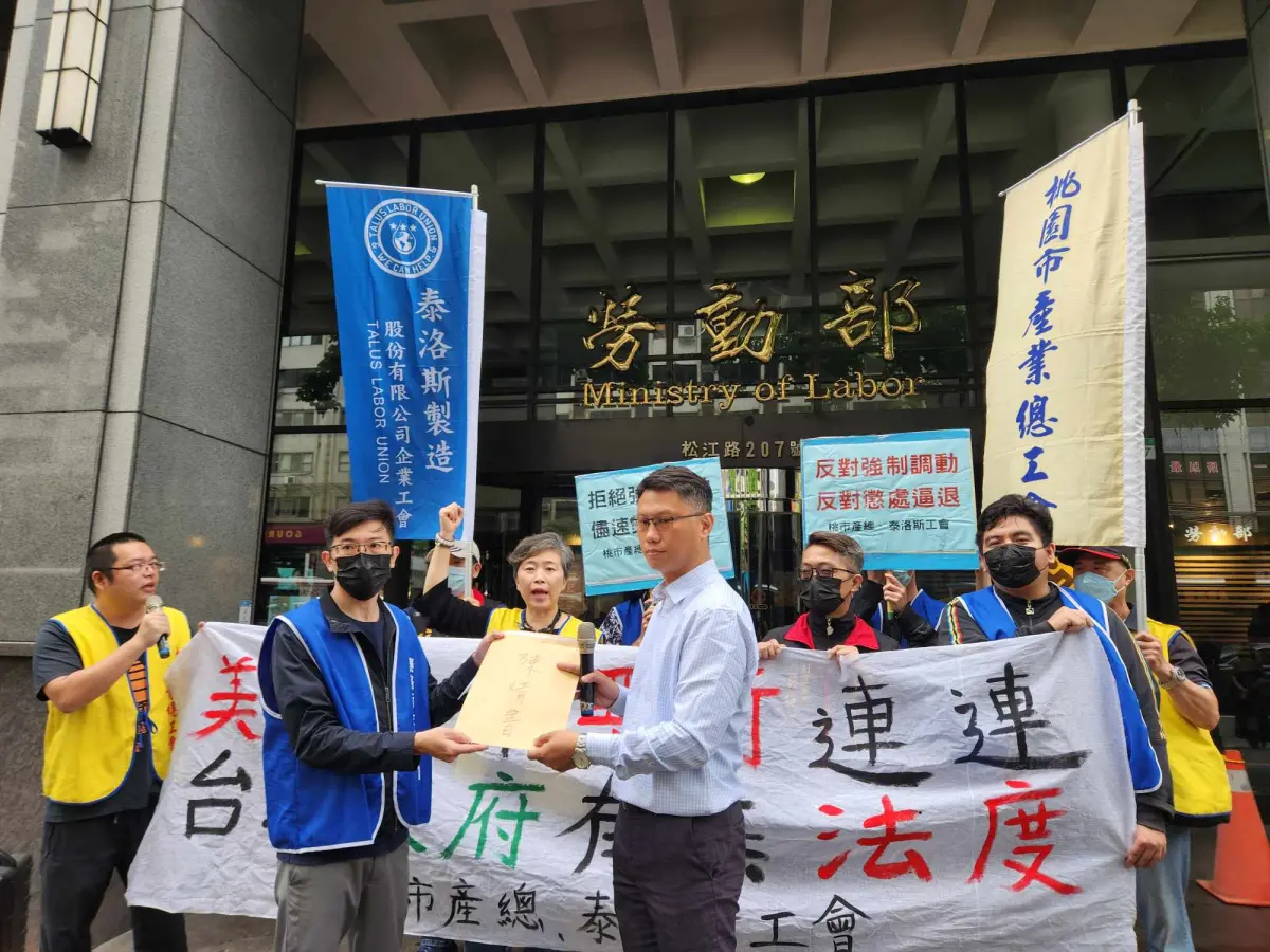 美資企業泰洛斯片面調動120員工上班地點！勞動部籲提供慰問補償| 產業動態| 財經| NOWnews今日新聞