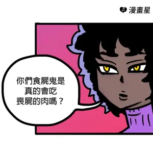 黃色書刊條漫《食屍鬼》故事圍繞在「吃」與「被吃」之間。(圖/官方提供) ▲黃色書刊條漫《食屍鬼》故事圍繞在「吃」與「被吃」之間。(圖/官方提供)