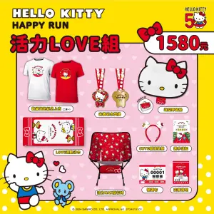 ▲報名Hello Kitty路跑「活力LOVE組」將能收到紀念上衣、CUTE絨絨髮發箍、LOVE運動浴巾等物資。（圖／翻攝自Hello Kitty with Sanrio Friends粉專）