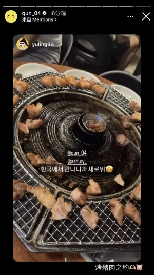 ▲峮峮與邊荷律曾在台灣相約在韓國一起體驗最道地的「烤豬肉」。（圖／翻攝自峮峮IG）