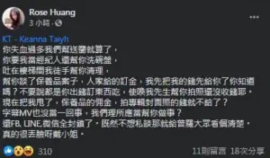 ▲經紀人Rose透過臉書發文反咬Keanna,指控她「將人利用完就丟」。(圖/Rose臉書) ▲經紀人Rose透過臉書發文反咬Keanna,指控她「將人利用完就丟」。(圖/Rose臉書)