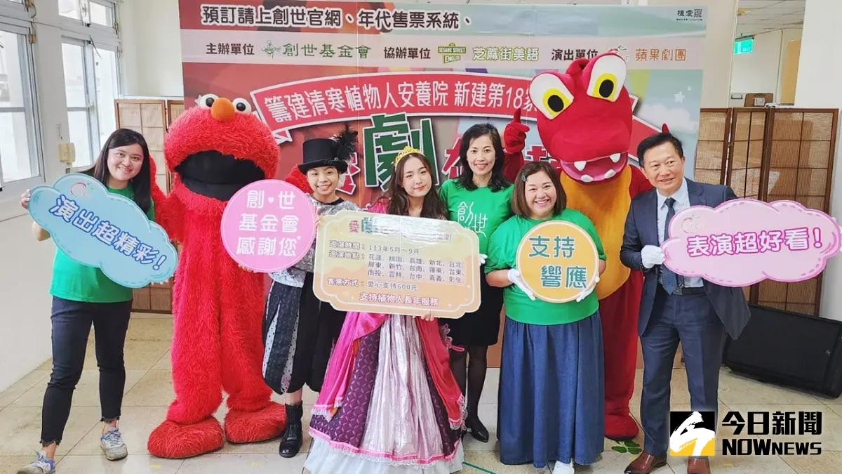 ▲創世基金會正籌建第18家清寒植物人安養院-花蓮分院，今年攜手蘋果劇團，推出全台17場公益兒童劇。（圖／記者陳美嘉攝，2024.04.19）