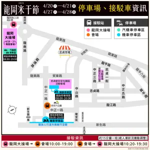 ▲龍岡米干節停車資訊與接駁。（圖／取自桃園觀光導覽網）