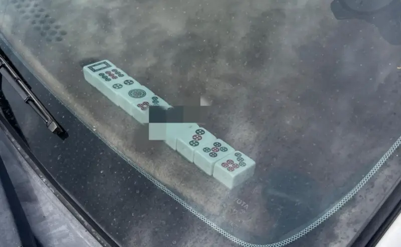 ▲網友發現有汽車臨停路邊，車上擋風玻璃處擺放10顆麻將，讓人好奇這個用途為何。（圖/路上觀察學院）