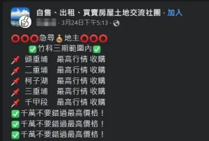 ▲竹科三期範圍出現搶地潮。(圖/翻攝臉書) ▲竹科三期範圍出現搶地潮。(圖/翻攝臉書)